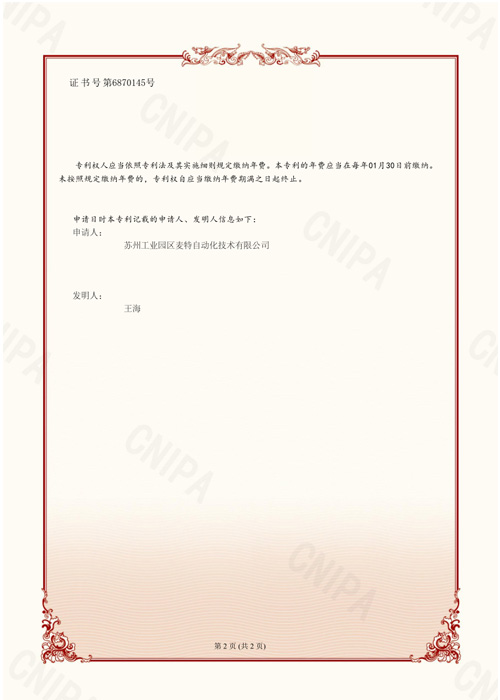 A Fully Automatic Metal Spiral Wound Gasket Assembly Machine - Certificate (Invention Patent) 2