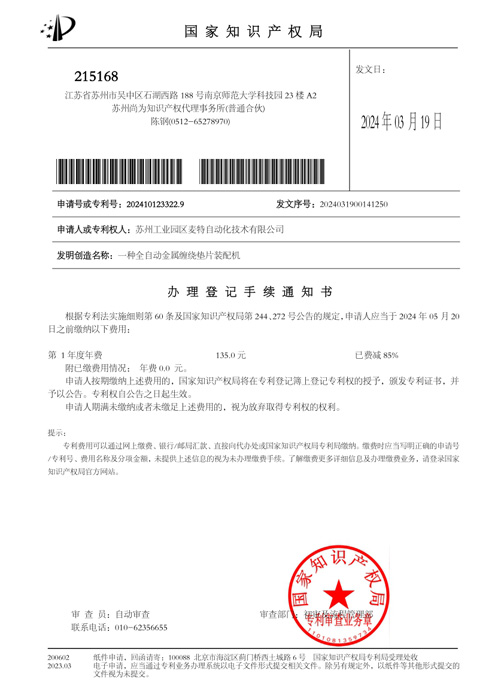 A Fully Automatic Metal Spiral Wound Gasket Assembly Machine - Invention Patent Authorization 1