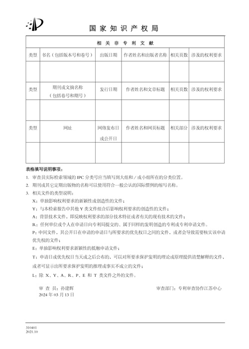 A Fully Automatic Metal Spiral Wound Gasket Assembly Machine - Invention Patent Authorization 4