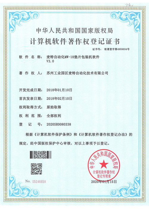 Computer Software Copyright Registration Certificate 1