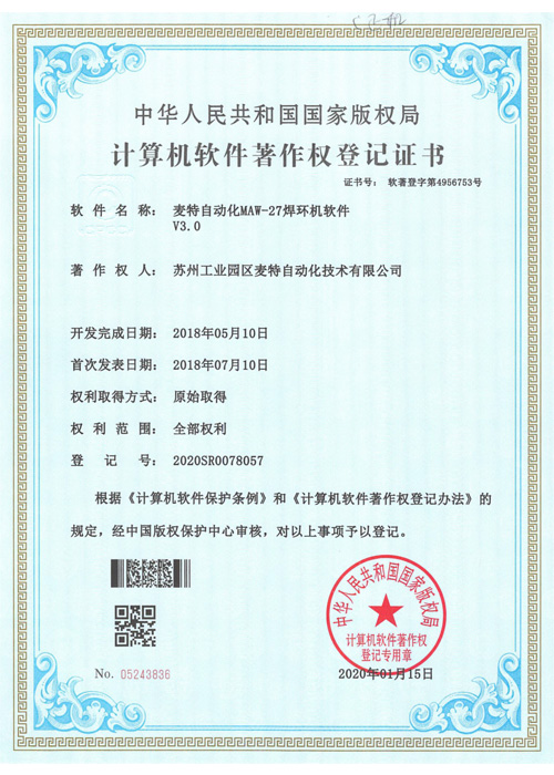Computer Software Copyright Registration Certificate 2