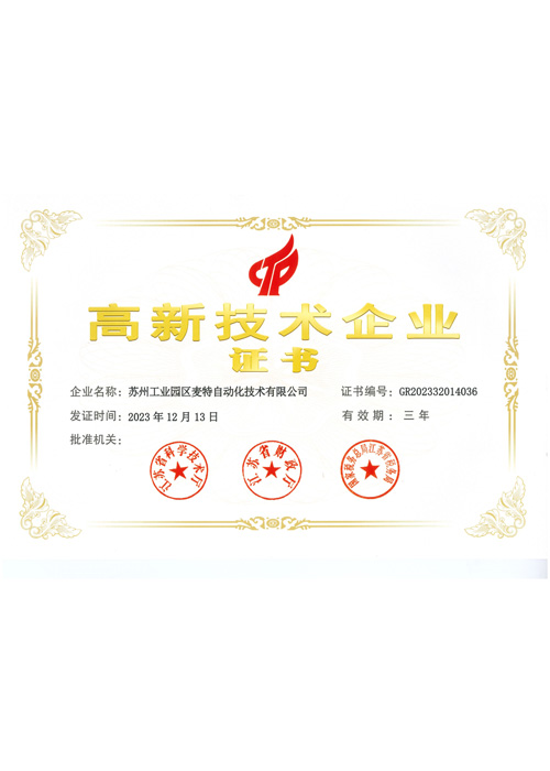 High-tech Enterprise Certificate 2023